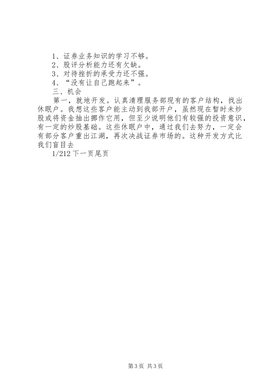 个人自查报告[证券服务部个人自查报告]_第3页