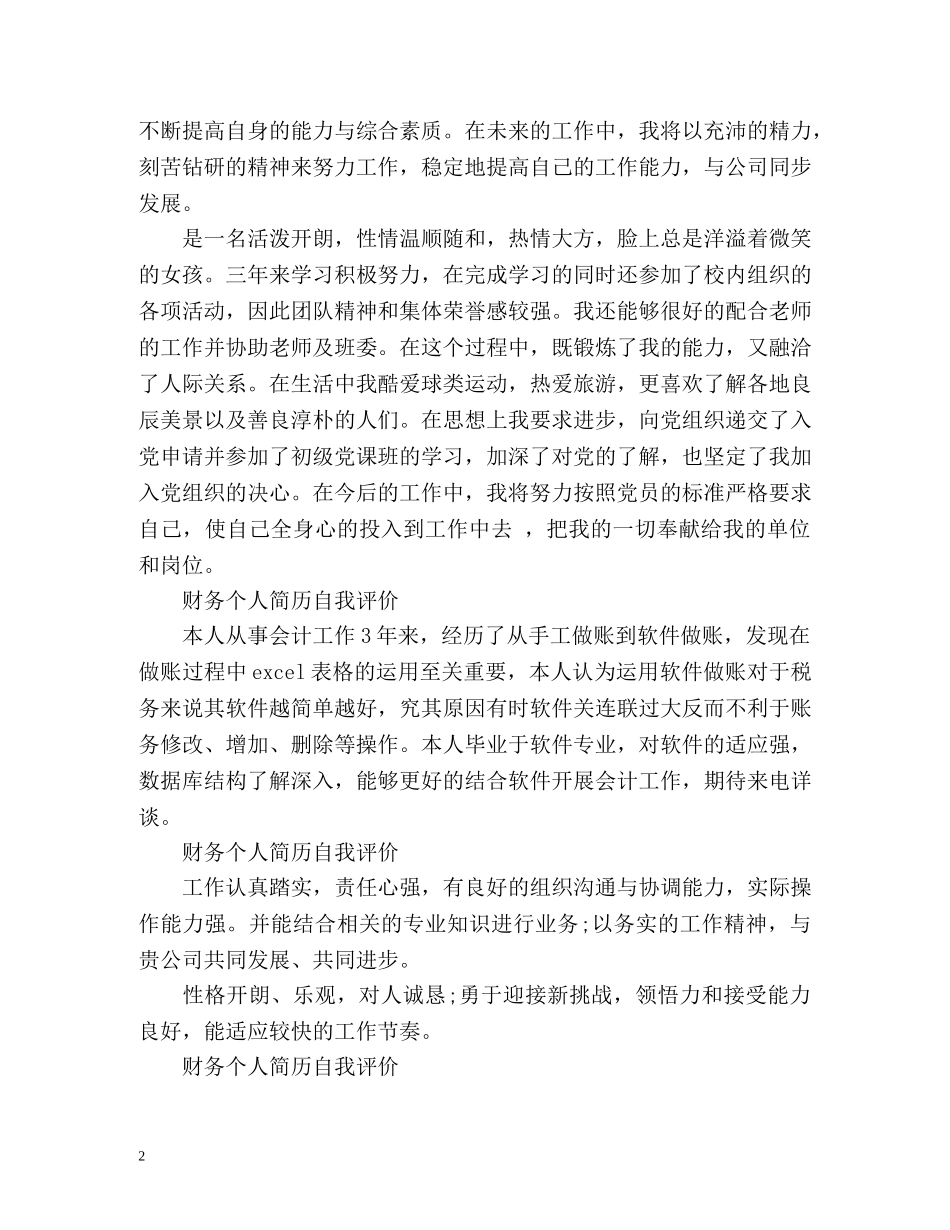 财务个人简历自我评价 _第2页