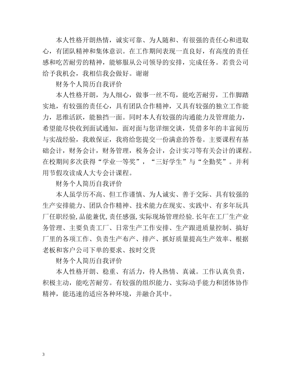 财务个人简历自我评价 _第3页