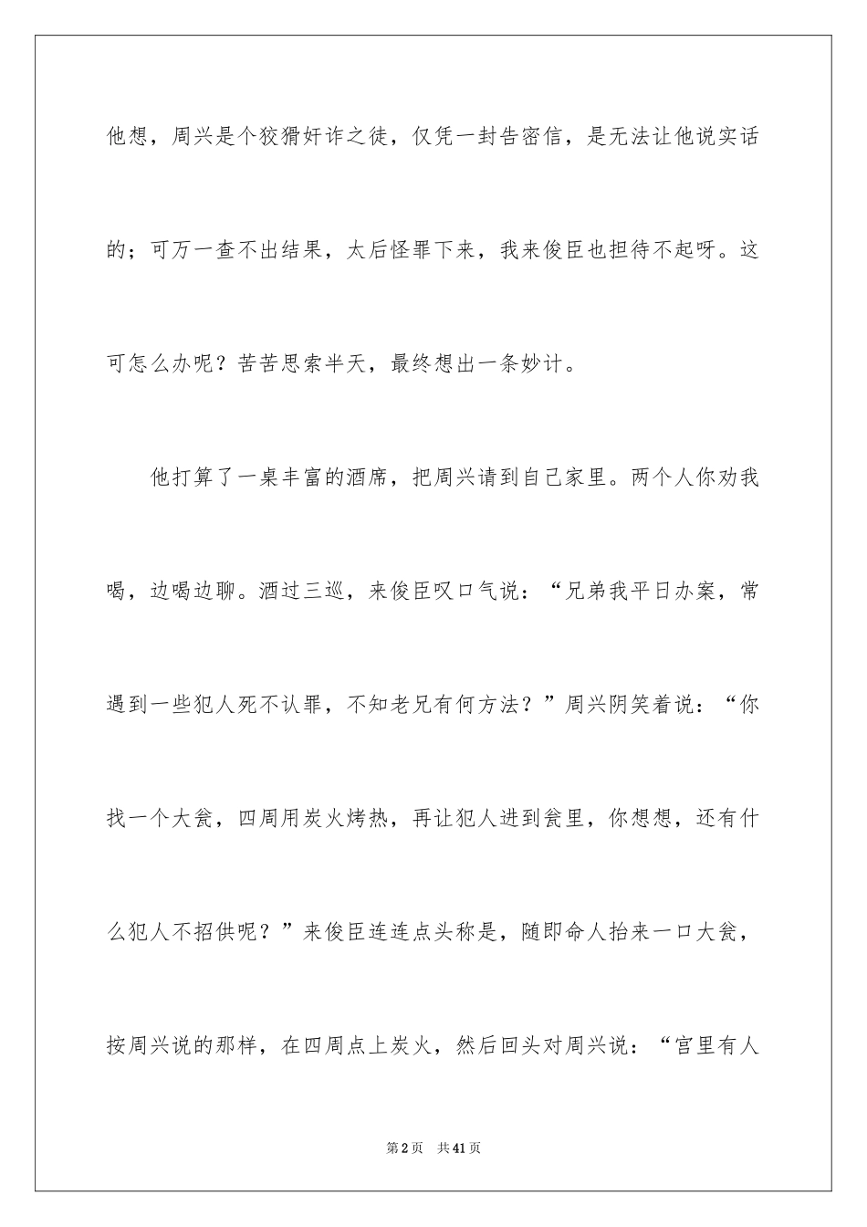 2024中国历史成语故事_第2页