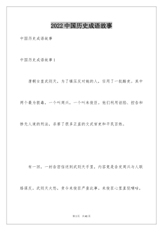 2024中国历史成语故事