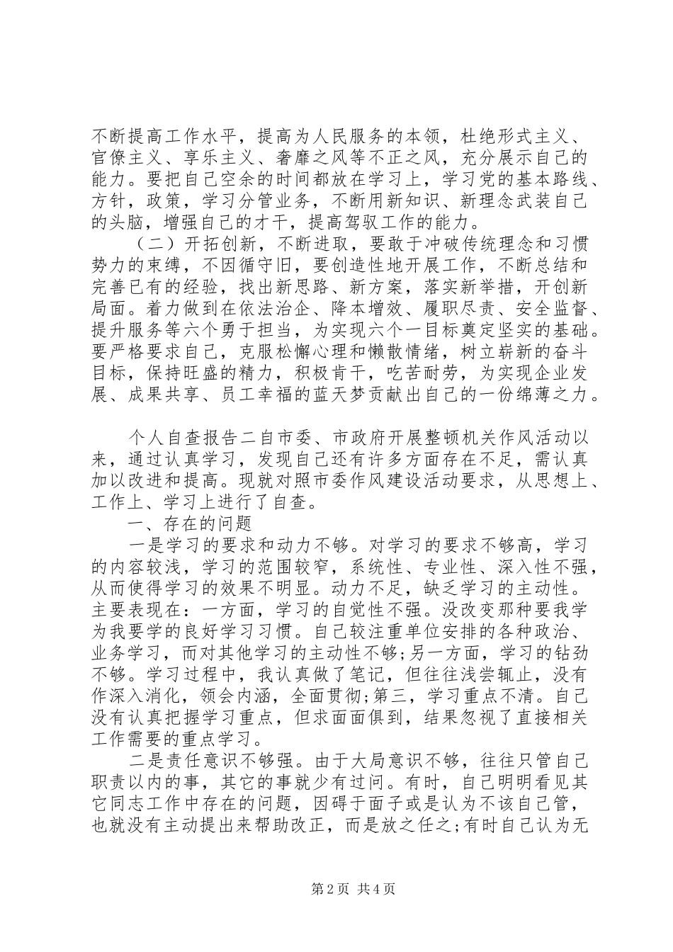 个人自查报告及整改措施文库_第2页