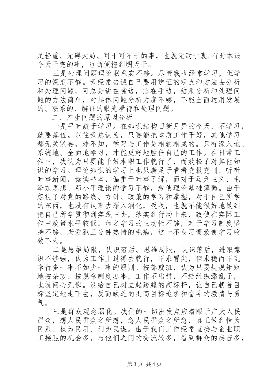 个人自查报告及整改措施文库_第3页