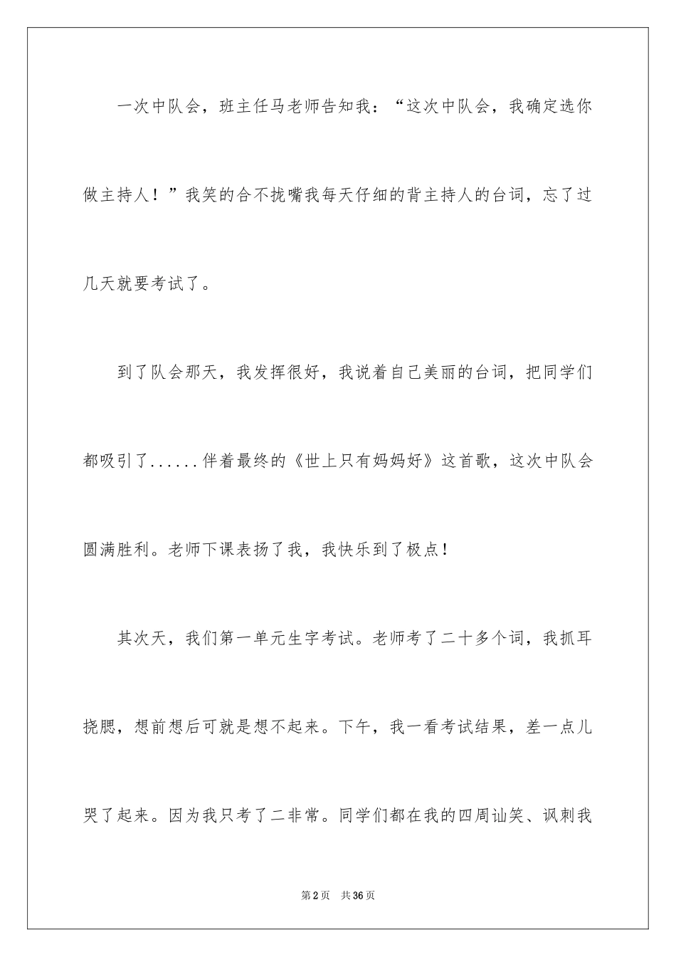 2024 以掌声为话题的作文_第2页