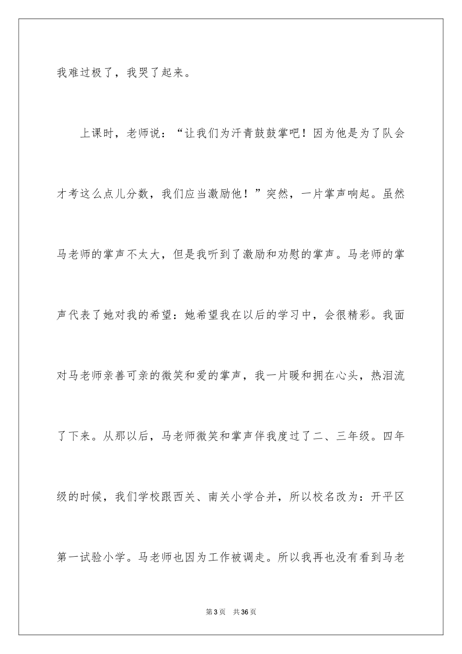 2024 以掌声为话题的作文_第3页