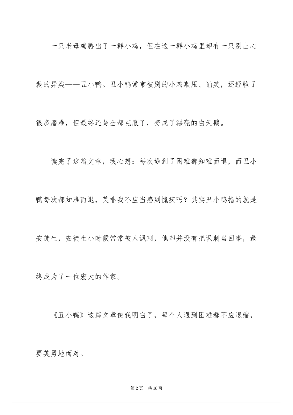 2024《丑小鸭》读后感_29_第2页