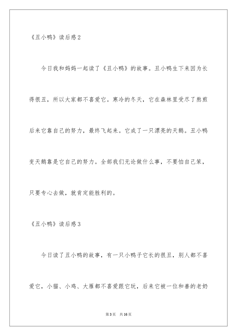 2024《丑小鸭》读后感_29_第3页