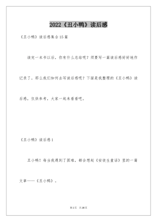 2024《丑小鸭》读后感_29