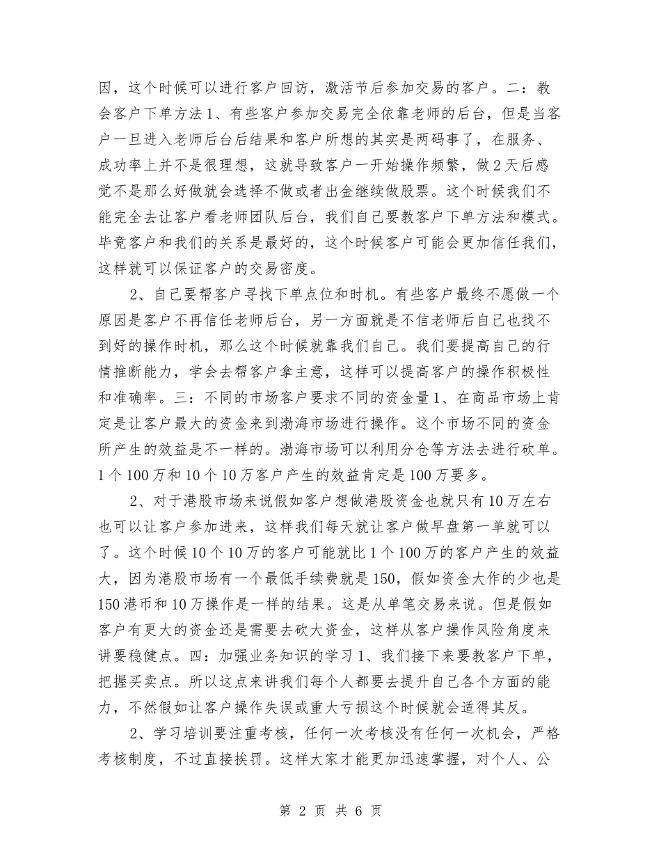 2024年一季度工作计划报告与2024年一季度工作计划表格汇编_第2页