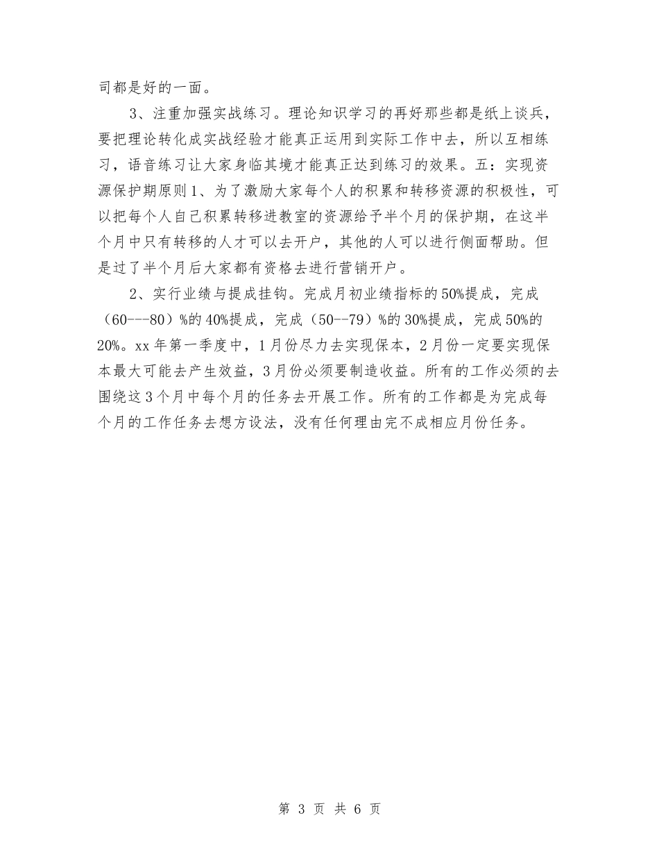 2024年一季度工作计划报告与2024年一季度工作计划表格汇编_第3页