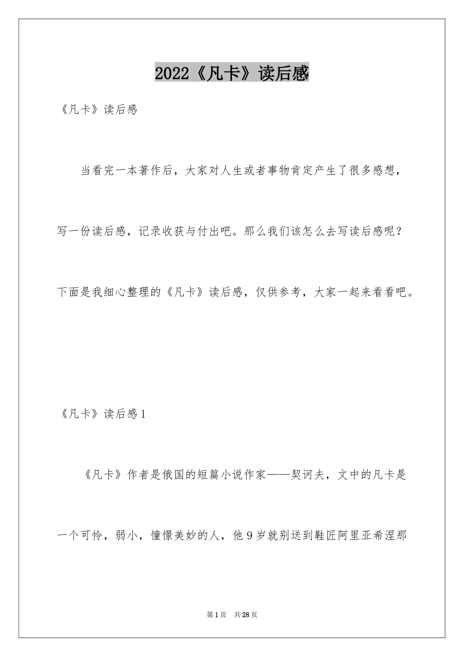 2024《凡卡》读后感_6_第1页