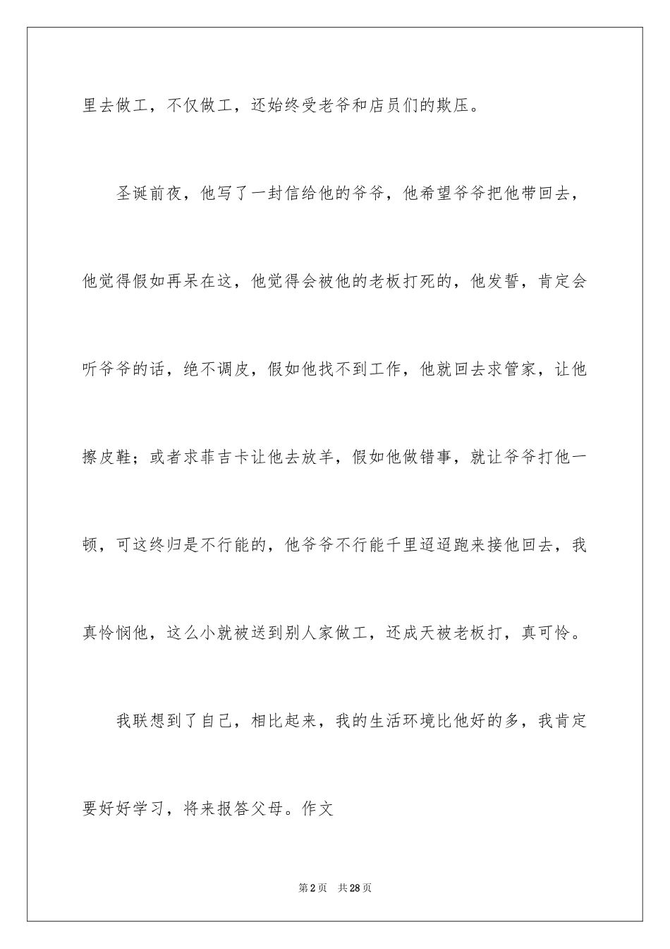 2024《凡卡》读后感_6_第2页