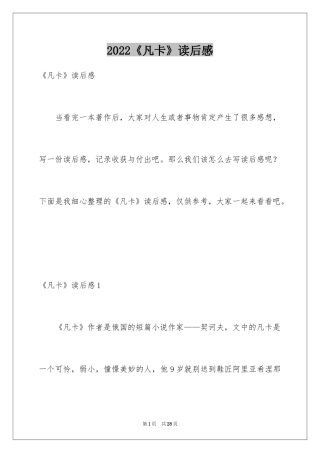 2024《凡卡》读后感_6