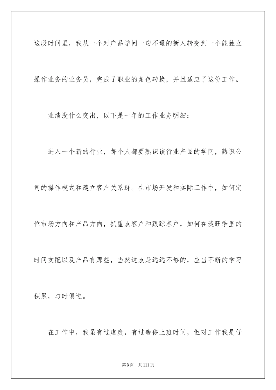 2024业务员个人年终总结_3_第3页
