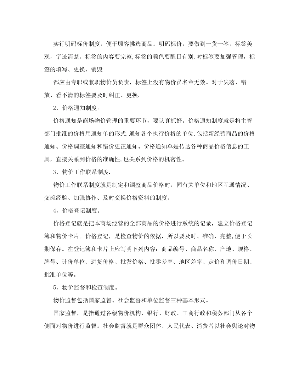 超市商品价格管理制度_第2页