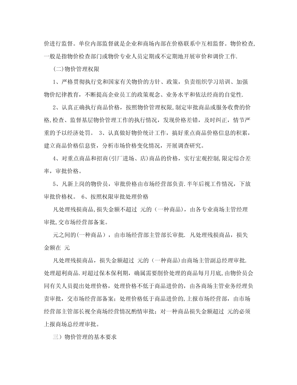 超市商品价格管理制度_第3页