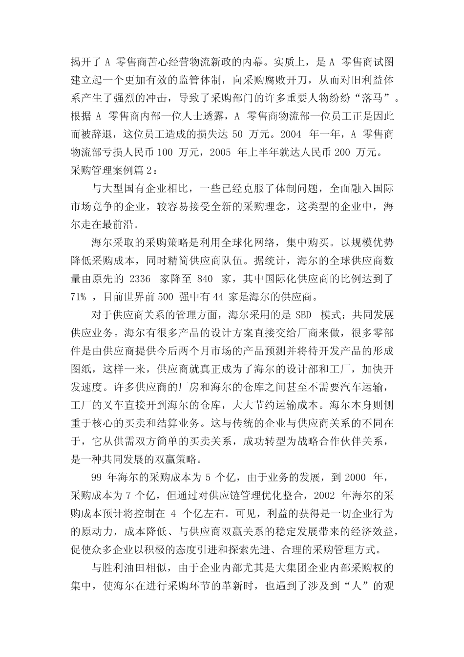 采购管理经典案例分析_第2页