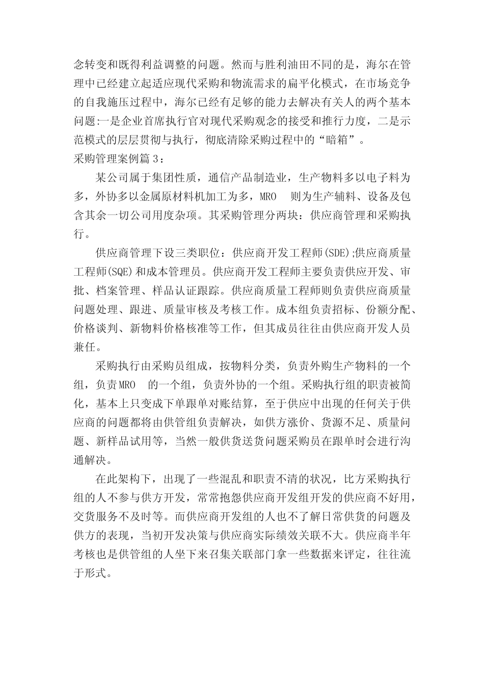 采购管理经典案例分析_第3页