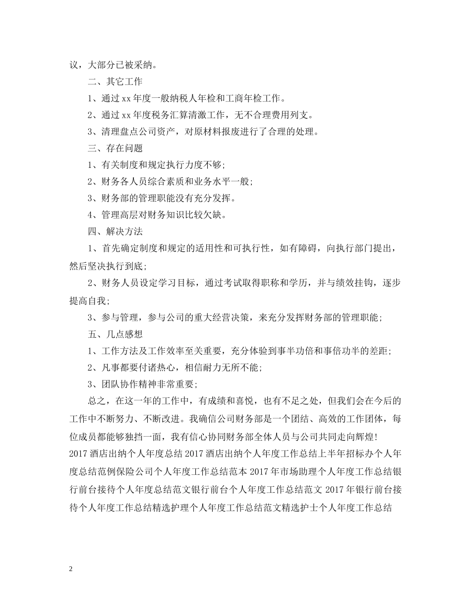 财务个人年度工作总结范文欣赏 _第2页