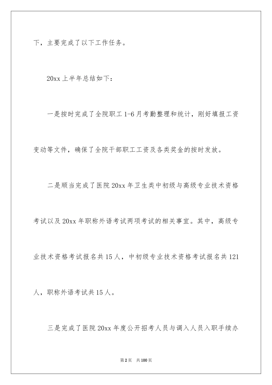 2024人事科工作总结_8_第2页