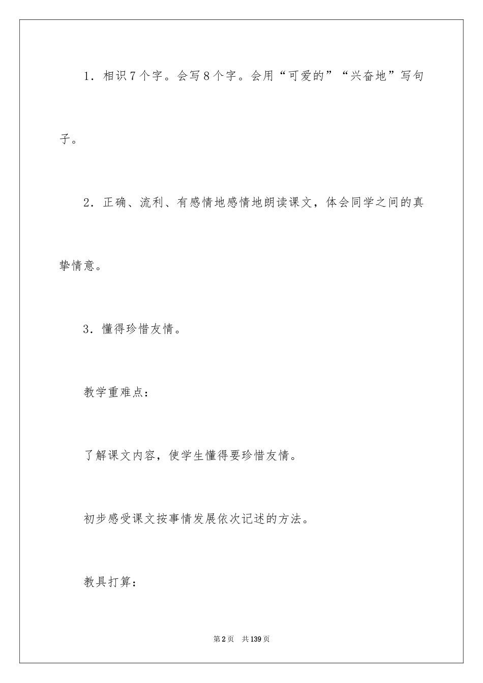 2024《窗前的气球》教学设计_6_第2页