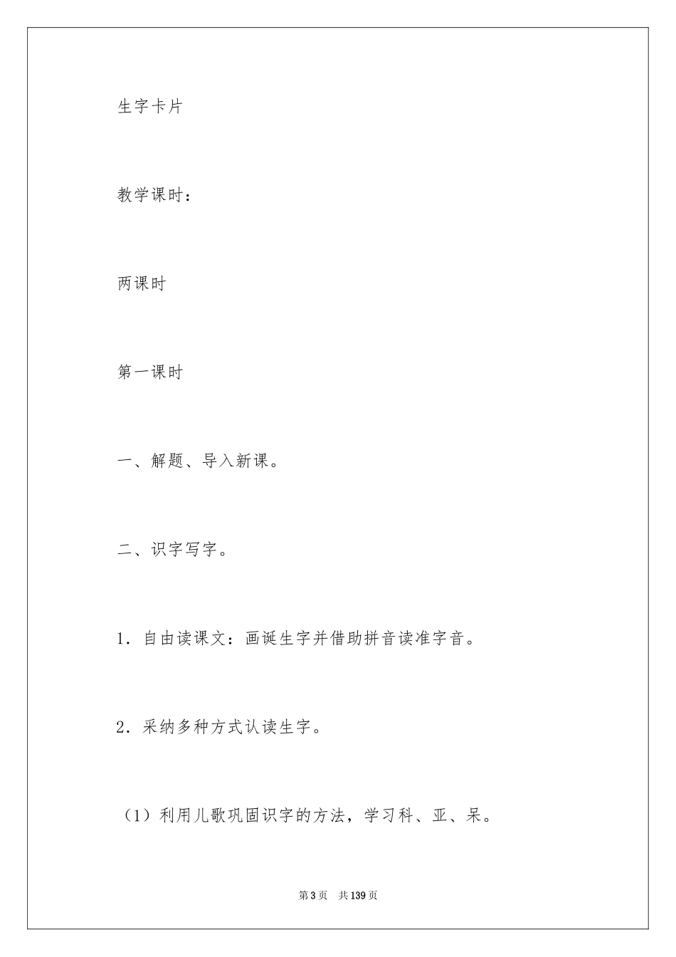 2024《窗前的气球》教学设计_6_第3页