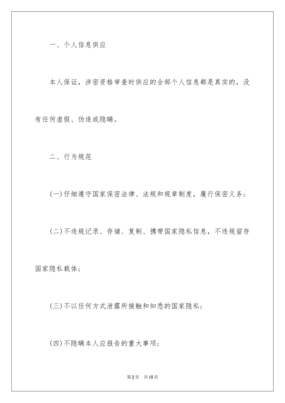 2024保密承诺书_121_第2页