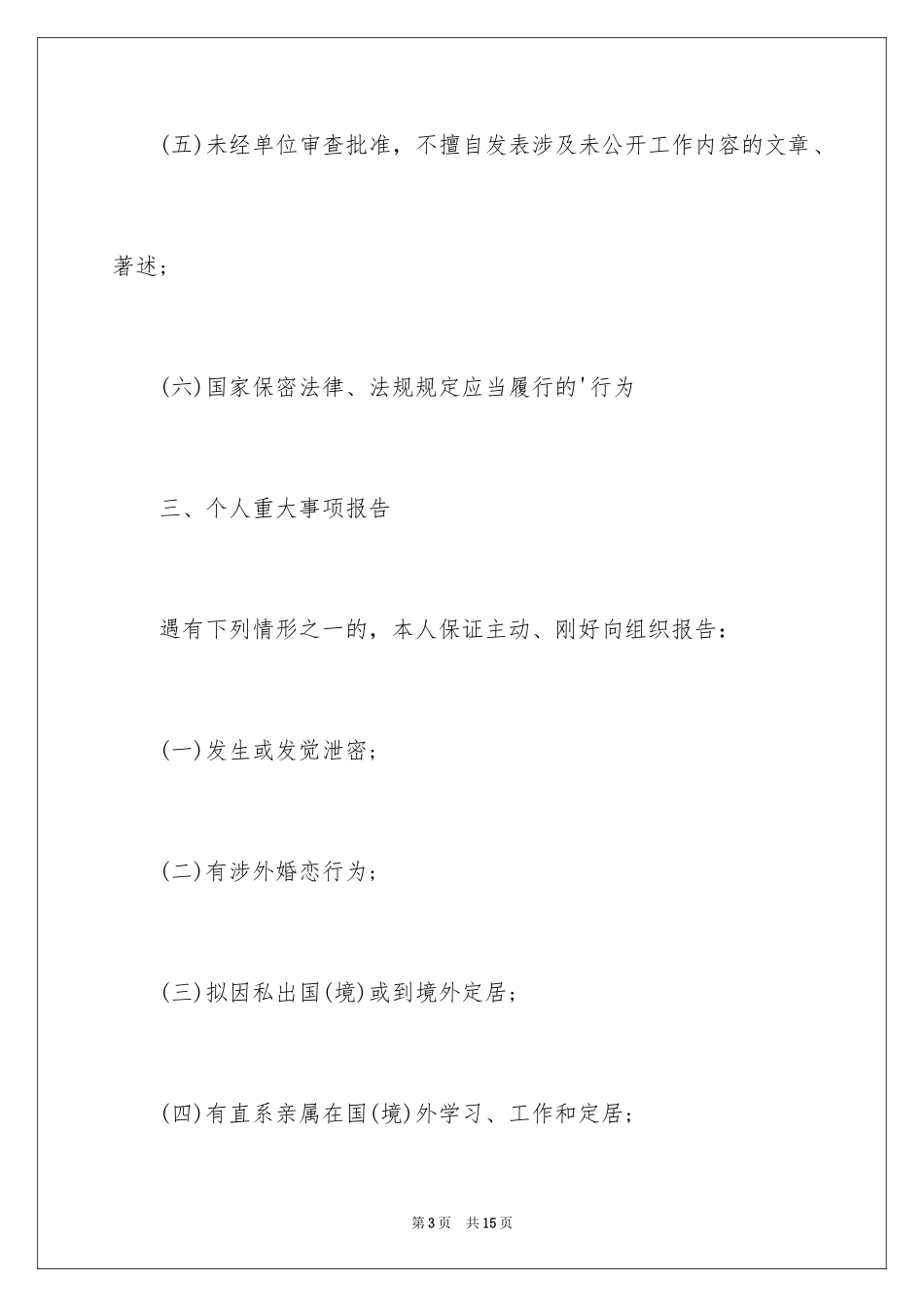 2024保密承诺书_121_第3页