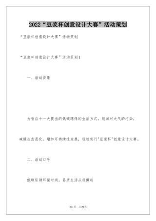 2024“豆浆杯创意设计大赛”活动策划