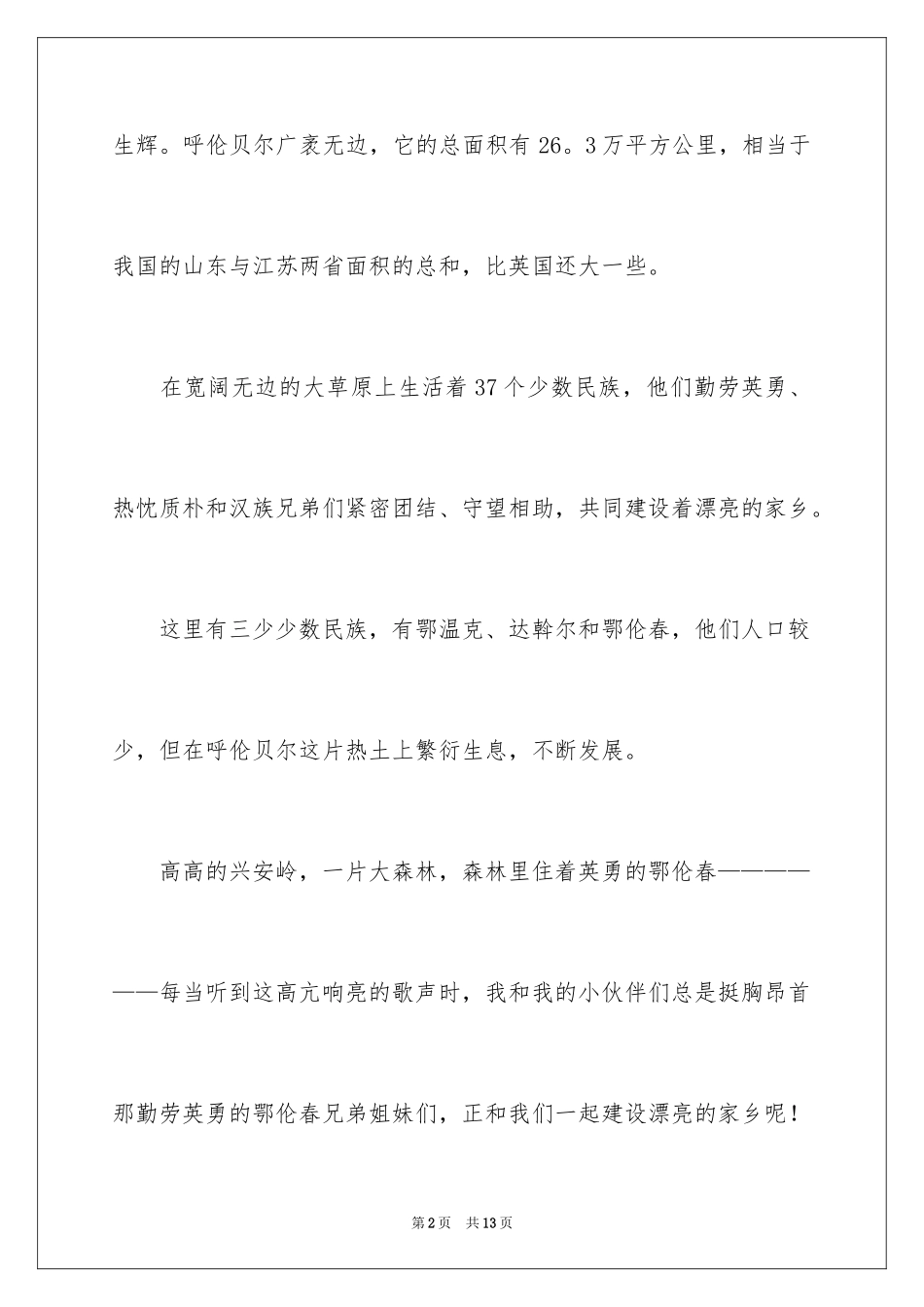 2024一年级我的家作文_68_第2页