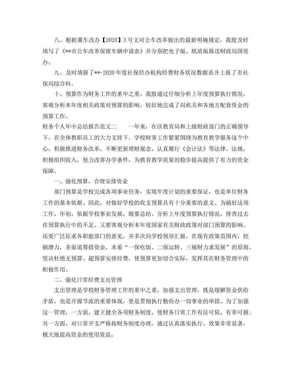 财务个人年中总结报告 _第2页