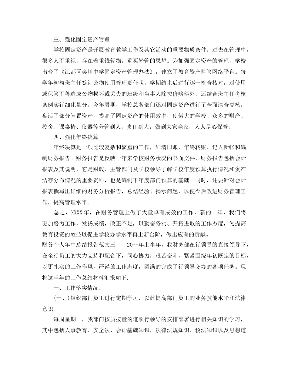 财务个人年中总结报告 _第3页