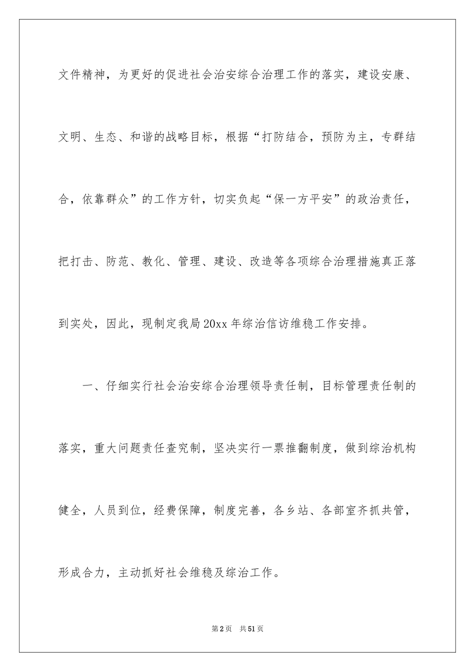 2024信访工作计划_2_第2页