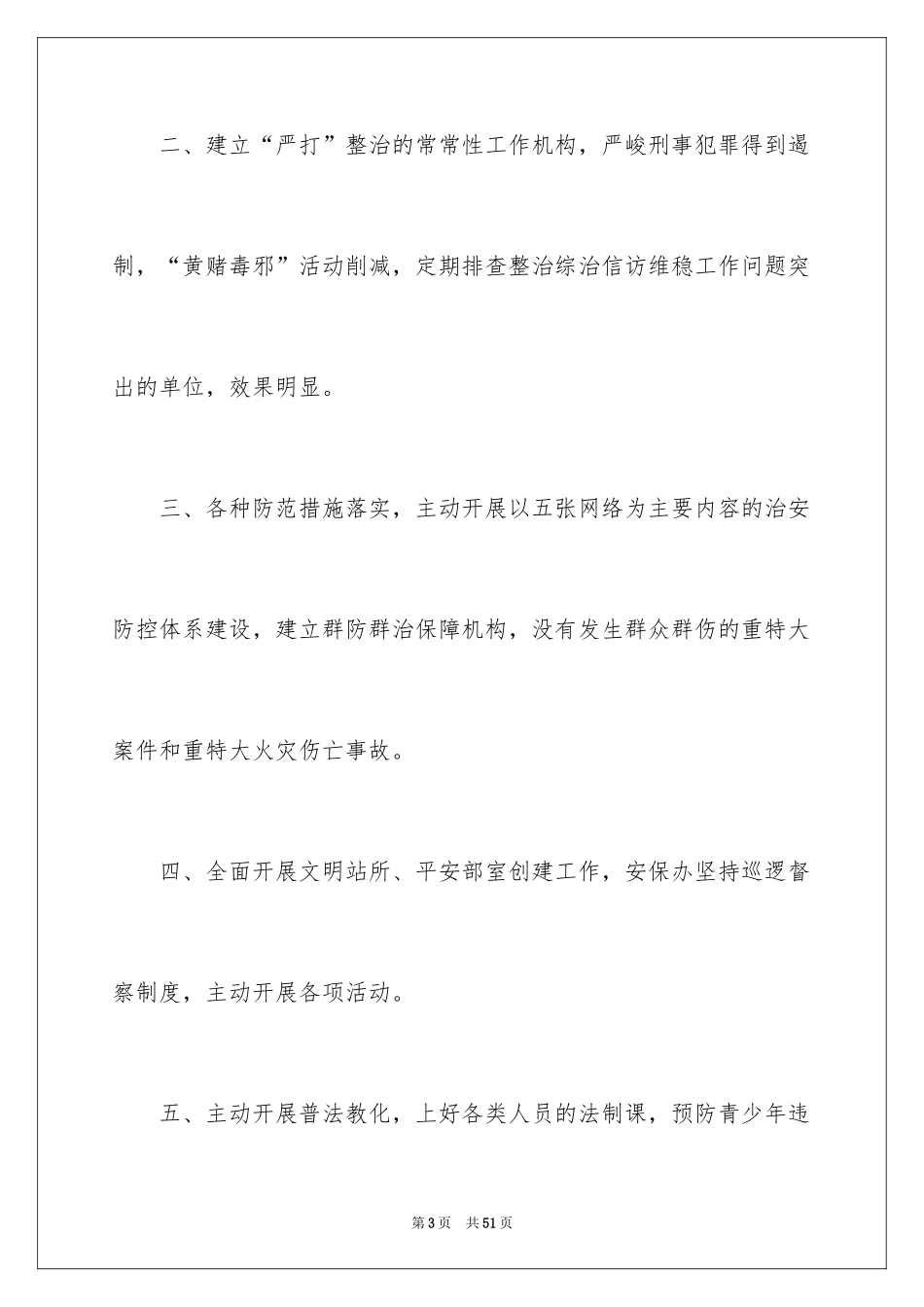 2024信访工作计划_2_第3页