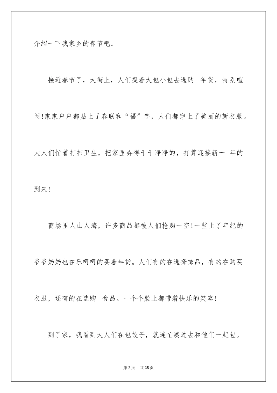 2024以春节为话题作文_8_第2页
