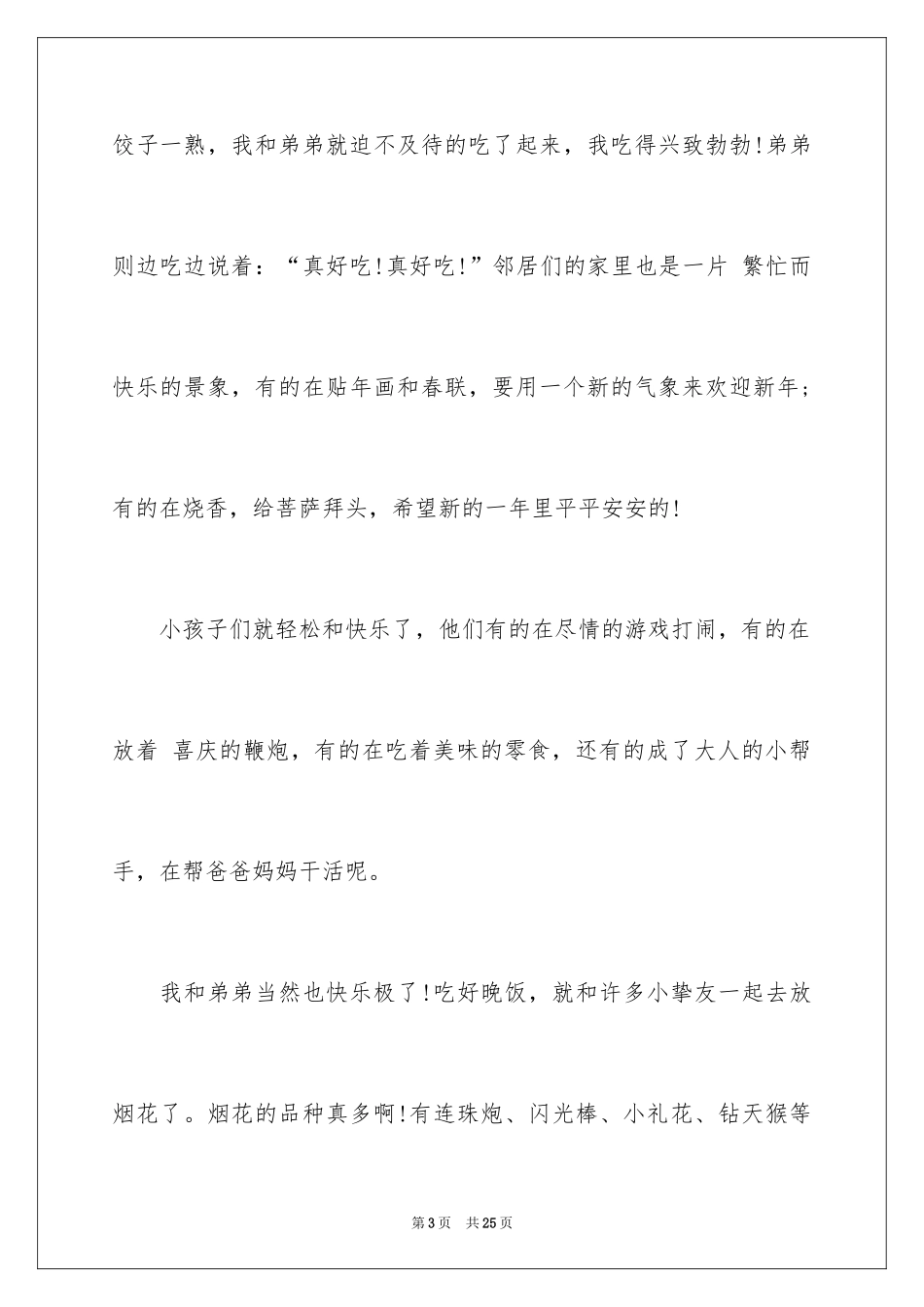2024以春节为话题作文_8_第3页