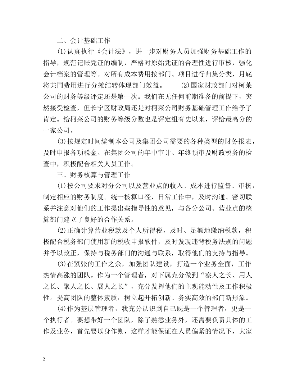 财务个人工作自我总结 _第2页