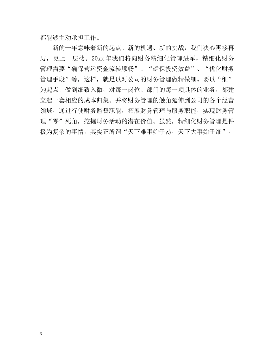 财务个人工作自我总结 _第3页