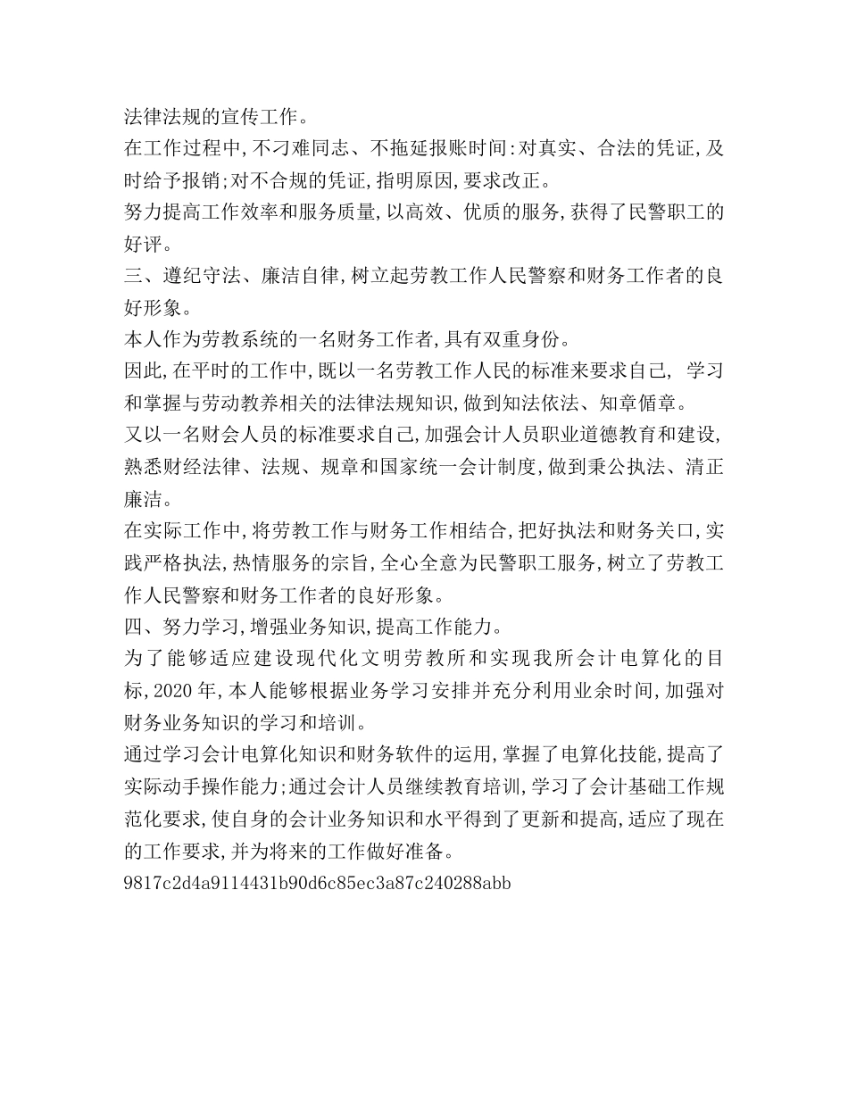 财务个人工作总结范文 [整理财务个人工作总结范文一] _第3页