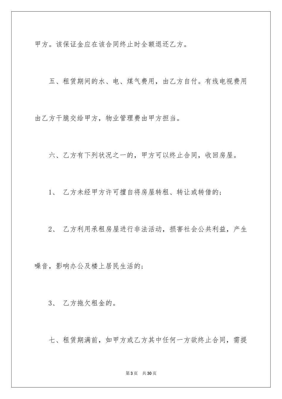 2024住宅租赁合同_10_第3页