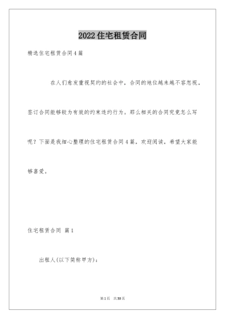 2024住宅租赁合同_10