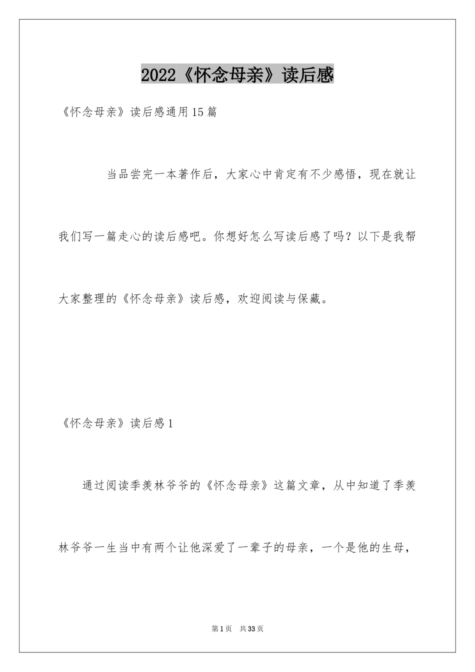 2024《怀念母亲》读后感_5_第1页