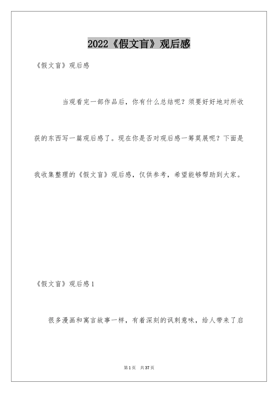 2024《假文盲》观后感_20_第1页
