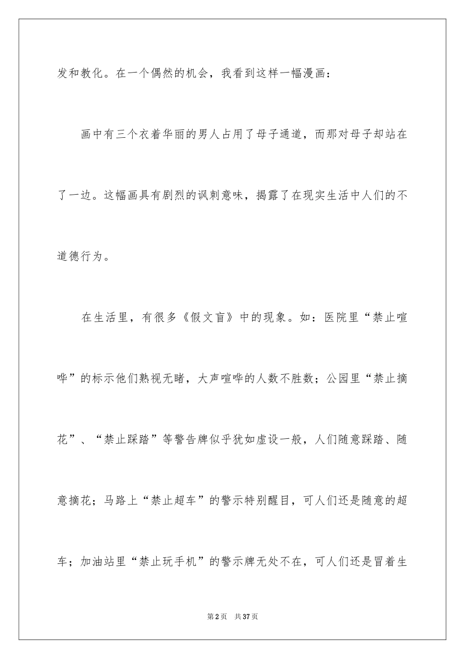 2024《假文盲》观后感_20_第2页