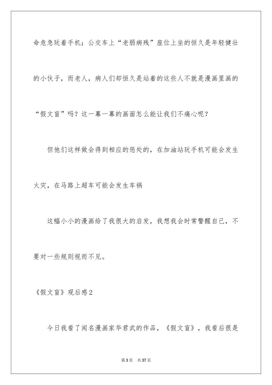 2024《假文盲》观后感_20_第3页
