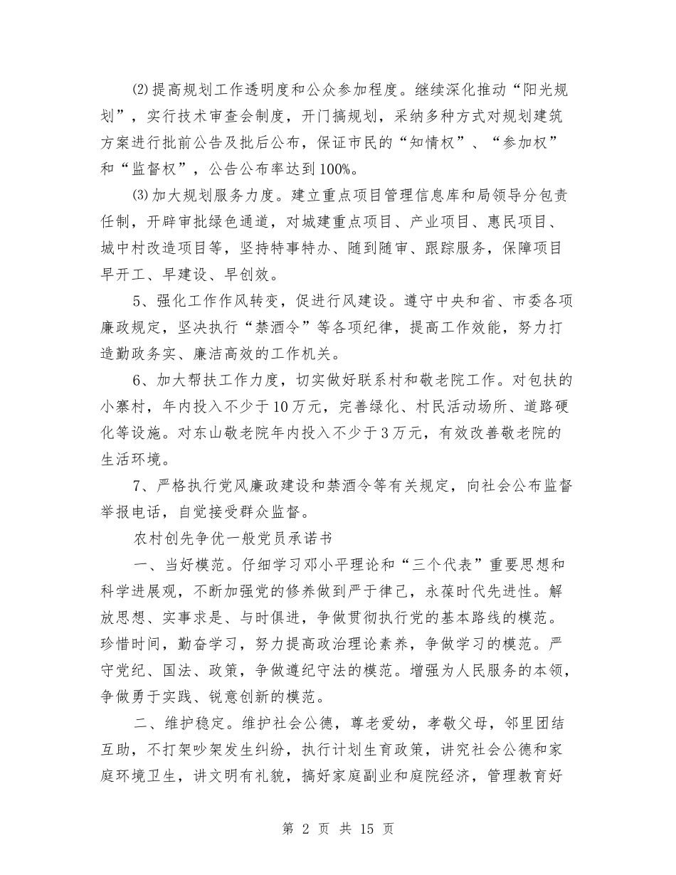 2024创先争优承诺书4篇与2024创卫工作方案3篇汇编_第2页