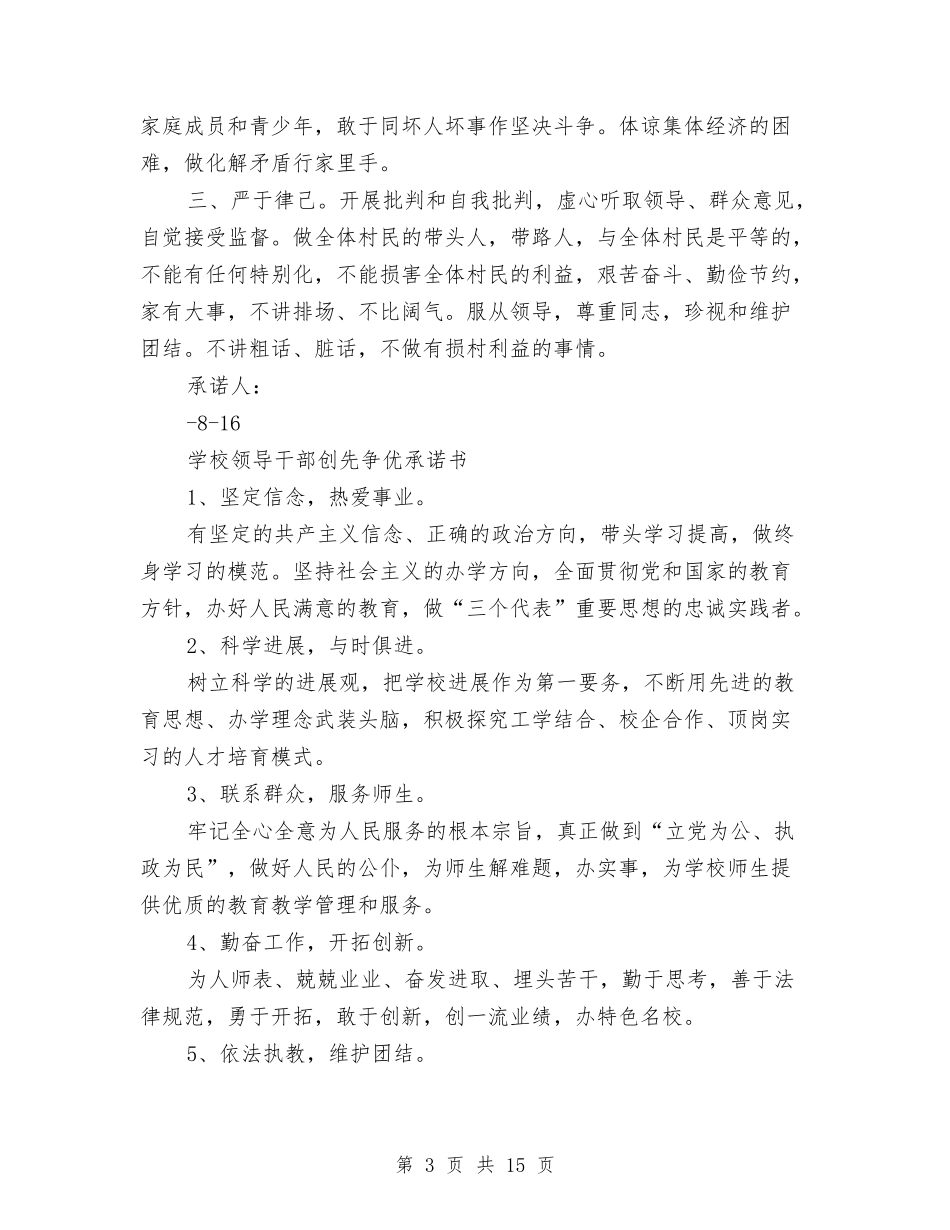 2024创先争优承诺书4篇与2024创卫工作方案3篇汇编_第3页