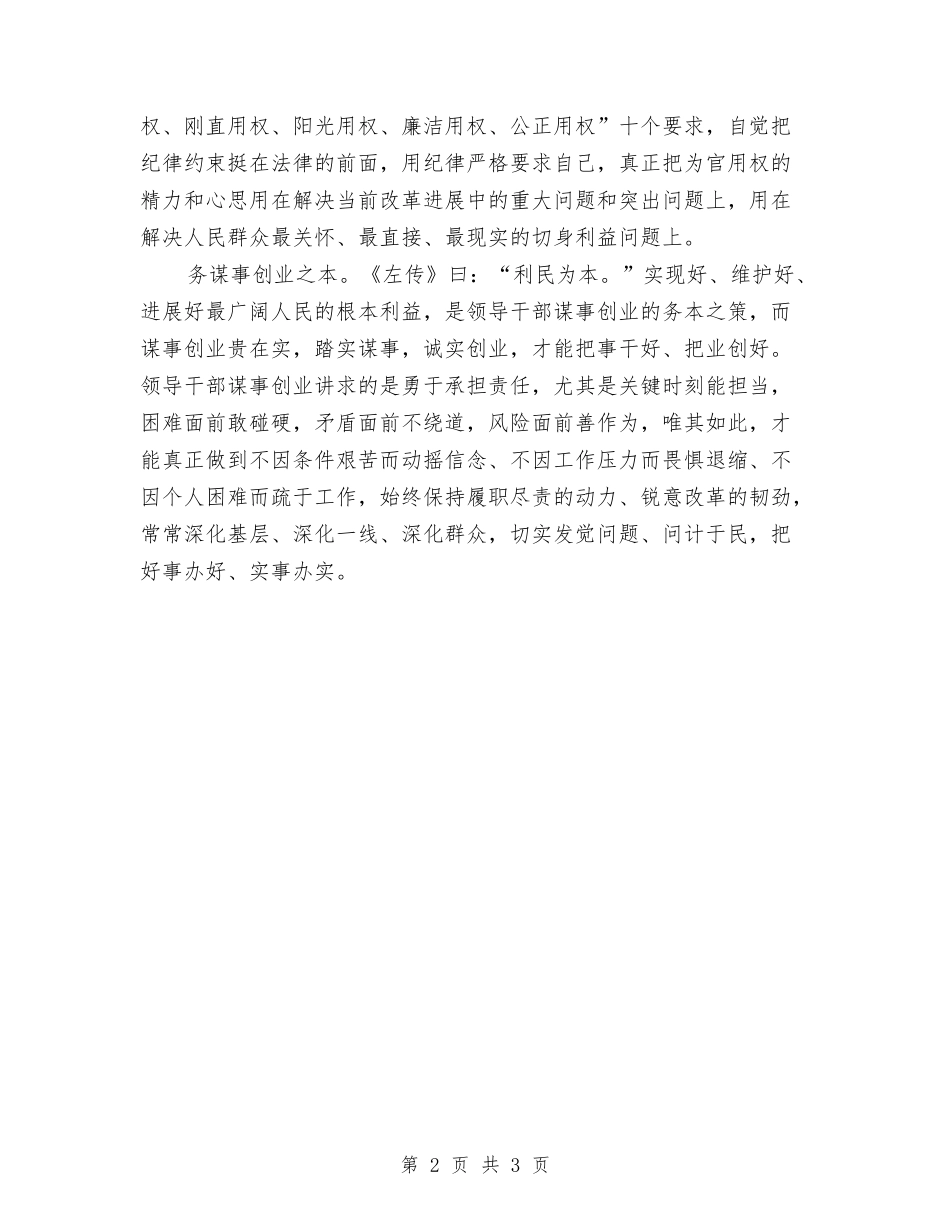 2024年践行三严三实心得体会范文与2024年辞职报告书打印格式汇编_第2页