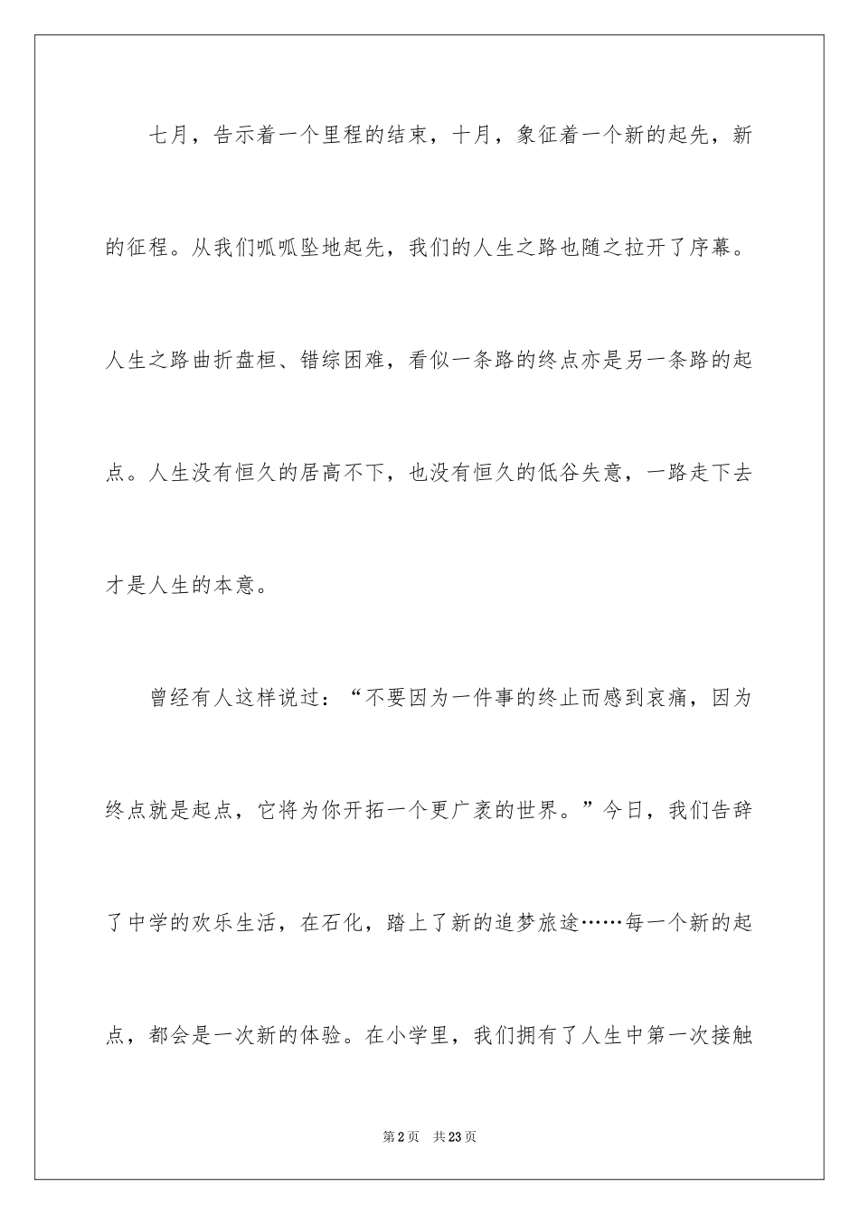 2024“工匠精神”主题演讲稿_第2页