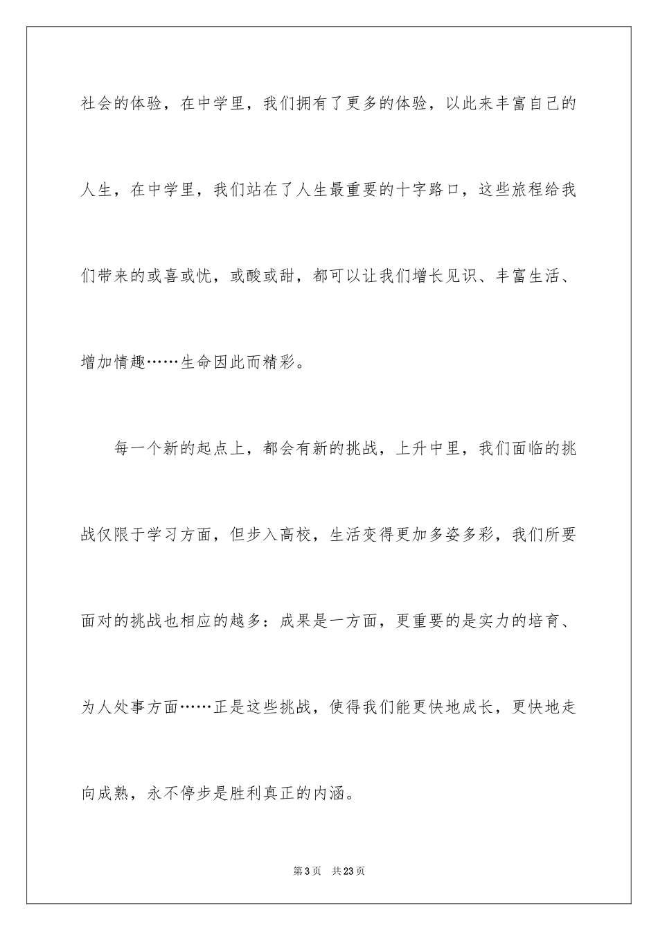 2024“工匠精神”主题演讲稿_第3页